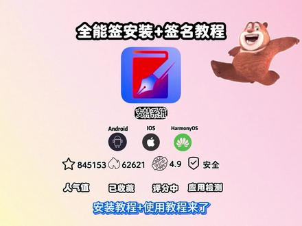 《飞飞工具》全能签怎么更新超自然 全能签超自然更新 全能签安装教程+使用教程!免费签名证书!#全能签 #苹果证书 全能签+ 全能签使用方法全能签永久证书全能签怎么更新超自然全能签闪退全能签更新 全能签源推荐全能签可用软件源全能签微信多开全能签ios26 全能签怎么双开微信 全能签怎么下载第三方软件 全能签怎么提取ipa 全能签怎么删除 全能签怎么安装微信 全能签怎么下 全能签怎么卸载 全能签怎么导入文件 全能签超自然行动组要更新怎么办
全能签超自然怎么用
超自然强制更新解决办法
全能签超自然除雾bug
全能签超怎么保存文件
全能签超自然更新
全能签超自然挂在哪下
全能签超自然图标点不动怎么办
全能签超自然小熊猫