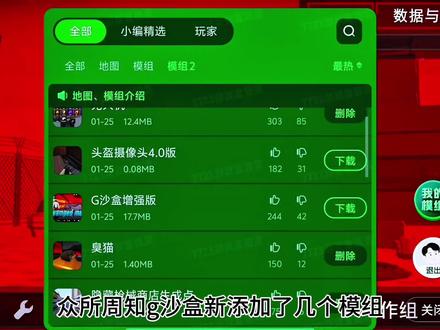 g沙盒模组#g沙盒#g沙盒仇恨#游戏