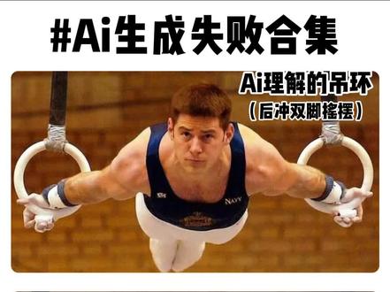 #ai 失败的ai生成瞬间#人工智能 #搞笑 #万万没想到