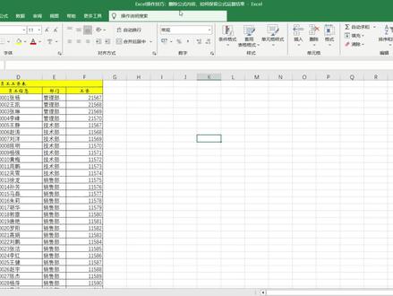 Excel操作技巧:删除公式内容,如何保留公式运算结果 #excel技巧 #excel #excel教程