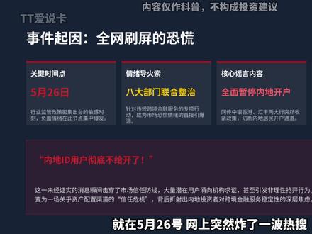 中银、汇丰暂停给内地人开户了吗?事实真相是什么? 全网刷屏的消息,千万别被忽悠了!中银香港、汇丰全面暂停内地人开户?港户彻底关门了?
就在5月26号,网上突然炸了一波热搜。借着八大部门整治券商的热度,很多人疯狂带节奏,说中银香港、汇丰直接关闭内地居民开户通道,内地ID用户彻底不给开了!
#港卡 #汇丰银行 #中银香港 #众安 #港卡开户