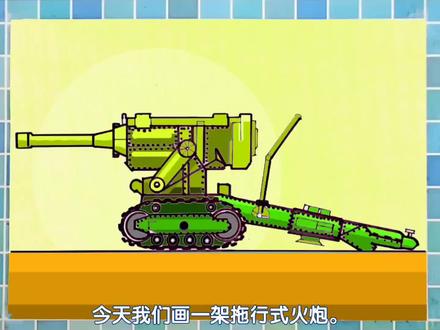 拖行试火炮简笔画教程,绘图尺简笔画教程,大炮的画法教学#儿童画 #简笔画 #大炮简笔画 #简笔画大炮 #大炮的画法 #大炮怎么画 #绘图尺简笔画 #武器简笔画 #军事武器简笔画