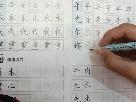 “作”的硬笔书法练习,我们一起来吧