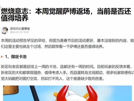 燃烧意志:本周觉醒萨博返场,当前是否还值得培养 #海贼王 #萨博 #手游攻略