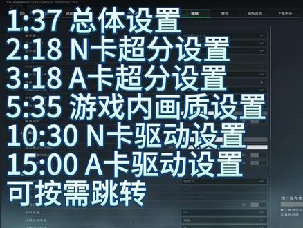 三角洲S9赛季画质设置最详细教程N卡A卡分别讲解一个视频搞定 #三角洲 #三角洲行动 #三角洲s9回声新赛季#NVDIA #AMD