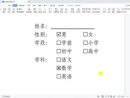 wps如何快速在方框里面打勾?除去两种方法外,还有一种神奇操作 #wps #wps #教育 #办公