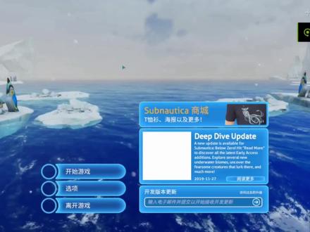 深海迷航之零度之下:新的旅程,基地爆炸开始!呱呱菌