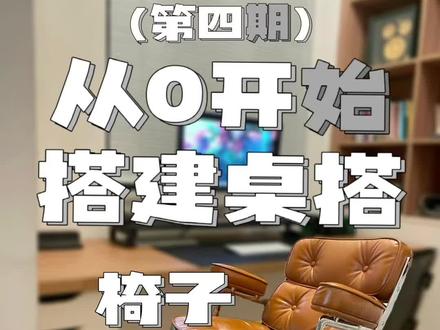 老打工人必须给自己整点趁手哦不趁屁屁的装备 #桌搭分享 #电脑椅 #电竞房 #书房改造