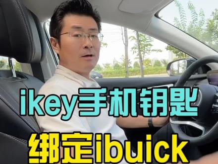 手机蓝牙钥匙绑定与使用,快拿走#别克 #汽车 #君越 #NFC #蓝牙钥匙 @别克