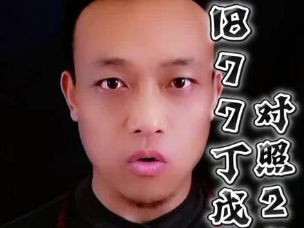 #知识科普 #历史真实因果故事 1877年丁戊奇荒