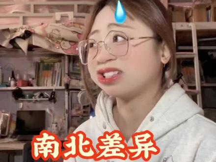 南北差异之洗澡🛀#一人分饰多角 #抖音 #南北差异 #演绎