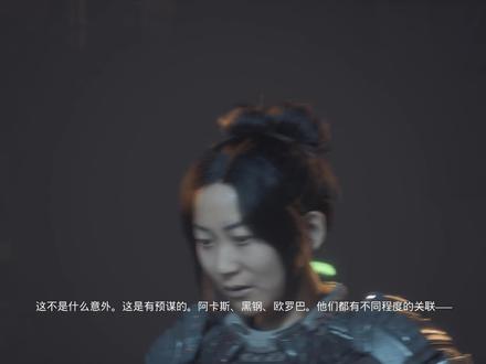 《木卫四协议》“真”结局式解说