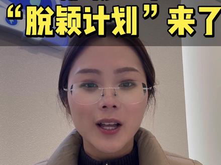 暨聊城一中的“沃土计划”后,聊城三中得“脱颖计划”来了,符合条件的,可以报名#聊城初三 #聊城高中 #聊城三中 #聊城中考 #聊城