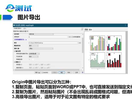 四种Origin导出图片方式,总有一款适合你 #origin #origin绘图 #论文插图 #sci插图绘制 #研究生