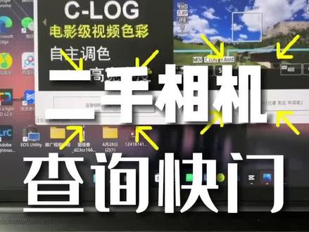如果你刚买相机还不知如何查快门次数,那这个视频可以保存一下!#摄影知识 #摄影基础 #摄影入门 #摄影小白