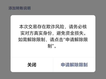 #微信风险提示 #微信 好冤枉啊,😭