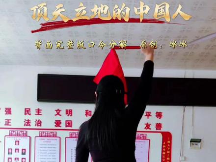 原创作品来啦!点赞=鼓励我继续创作,收藏=方便以后跟练,欢迎大家跟学、打卡,点评😀一起进步。#原创 #简单易学 #鼓舞 #顶天立地的中国人 #背面口令分解