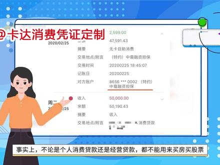 广发银行财智金消费凭证收据可以吗,广发银行财智金消费凭证金额要达到多少才可以用,广发银行财智金消费凭证不上传没事吧怎么办。 #广发银行财智金消费凭证 #消费凭证代做 #消费凭证怎么弄啊 #消费凭证