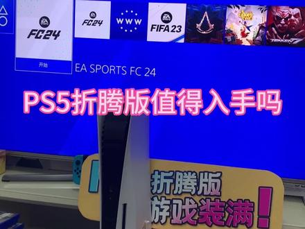 PS5折腾能入手吗#ps5 #ps4 #单机游戏 #ps4游戏