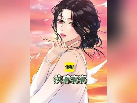 #快看的漫画 执着宴宴:小合集小合集