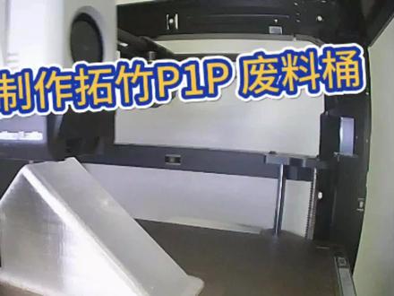 如何用3D打印制作日常生活中的小物品?关注我,教你一步一步实现。#3d打印 #工业设计 #拓竹p1p