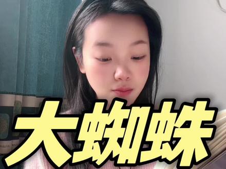 #剑来#陈平安#宁姚#故事分享
大蜘蛛,是小陌?