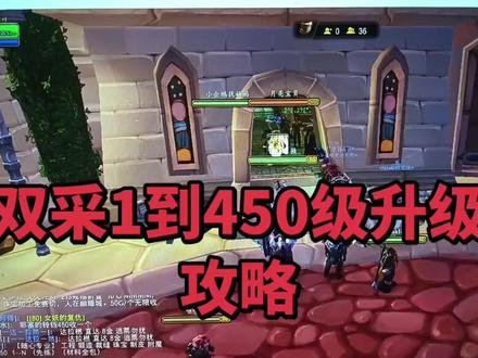 #魔兽世界时光服上线#魔兽青春#时光服双采升级攻略