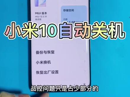 小米10自动关机,#手机维修#全民修手机 @DOU+小助手 @抖音小助手 #科技改变生活