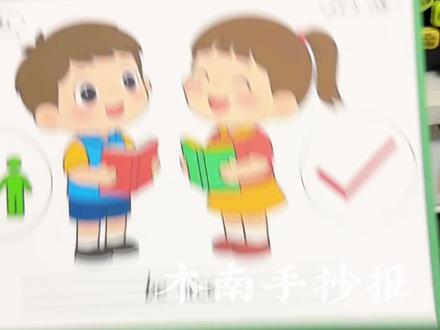 英语班级规则标识卡 10 款 人教版四年级下册英语第一单元
U1 Class rules
C Make signs for class rules
✅电子版打印有彩图版和线稿版可选
持续更新中……
仅限借鉴用于学习、作业
🈲搬运🈲博主二改商用
©️版权注册 侵权必究
临摹发布平台的请@木南手抄报 感谢
#英语班级规则标识 #英语班级规则标识卡 #英语班级规则卡片 #英语班级规则 #四年级英语班级规则标识