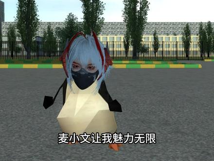麦晓雯让我魅力无限 #抽象 #三角洲