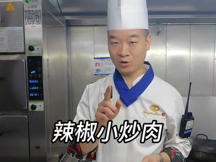 这样做的辣椒小炒肉喜欢吗#辣椒炒肉家常做法