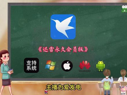 《方格资源》#迅雷会员 #免费分享 #资源 #免费软件分享