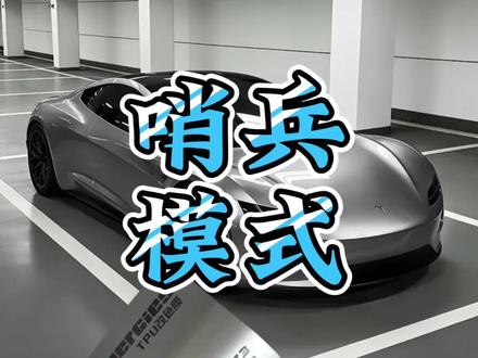 为什么说一定要开哨兵模式 #哨兵模式