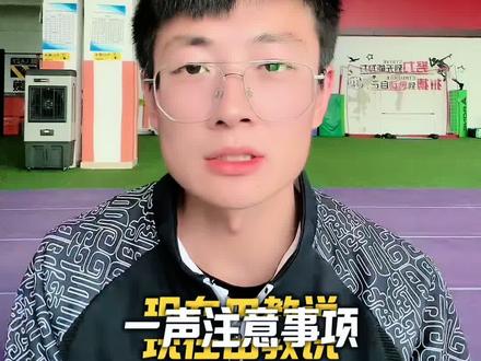 威海中考体育特长生考试的注意事项!尽早去确定自己的考试批次时间地点,提前安排训练计划!不要吃些平时不吃的补给妄图帮助自己提高!硬实力永远是绝对优势!#威海 #田径训练 #体育特长生日常训练 #体育升学规划