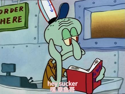 🐮🐝是什么意思#海绵宝宝 #英语配音 #配音