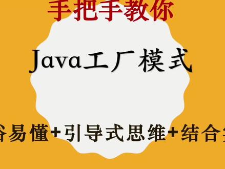 #程序员 #软件开发 #java #计算机 #面试
Java设计模式-工程模式