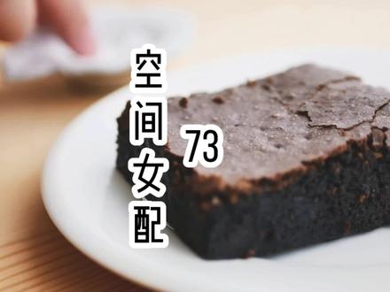 〈空间女配〉#小说#小说推荐#修仙#逆袭@抖音小助手