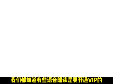 【剪映教程】2分钟教会你白嫖剪映语音朗读! #教程 #剪映 #剪映教程 #白嫖 #VIP