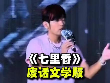 赵一鸣这小子挺狂啊 #翻唱 #周杰伦 #搞笑配音 #改编歌曲