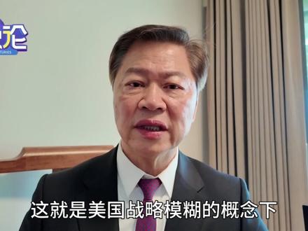 中日紧张升级!建交基础动摇! 本集《谦秋论》直指中日关系的最新风暴。
随着日本在多项议题上步步挑衅,中日之间的紧张已不再是表面摩擦,而是动摇建交以来最核心的政治基础。北京的讯号一次比一次更强硬;东京的行径则一步比一步更靠向冲撞。当政治信任迅速下滑、建交原则面临考验,未来的中日关系会走向重建、对抗,还是失控?
#赖岳谦 #谦秋论 #时事讨论 #国际关系 #专题演讲
《谦秋论》节目介绍:
频道的开创元老节目,以专题性的方式深入分析国内外重大新闻及政治、战略、军事以及经济等的国际趋势!每周一、三早上十点播出。
在视频平台上支持订阅赖岳谦TV频道:
▼Youtube▼
https://www.youtube.com/@TV-od5nb/featured
成為這個頻道的會員並獲得獎勵:
https://www.youtube.com/@TV-od5nb/UCnrxxRlv2ZSSW4ApuEy8C0w/join
▼抖音▼
抖音号:Professor_Lai_YC
▼今日头条▼
https://www.toutiao.com/c/user/token/MS4wLjABAAAABliVSoh-hsFvMXW8WdOJsh1g6_-u_Ikud20YBanfwfk/?source=list&log_from=ebab1b03f5e23_1677148656533
在播客平台上支持订阅赖岳谦TV频道:
▼小宇宙▼
https://www.xiaoyuzhoufm.com/podcast/689e205971d080f97ac79f85
▼喜马拉雅▼
https://www.ximalaya.com/zhubo/552702870
▼Apple Podcasts▼
https://podcasts.apple.com/us/podcast/%E8%B5%96%E5%B2%B3%E8%B0%A6tv/id1830206012