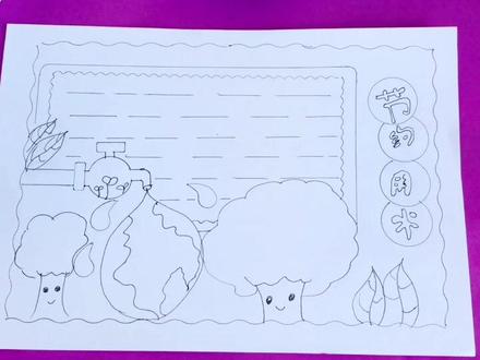 节约用水手抄报#手抄报 #万花尺 @DOU+小助手 @抖音小助手