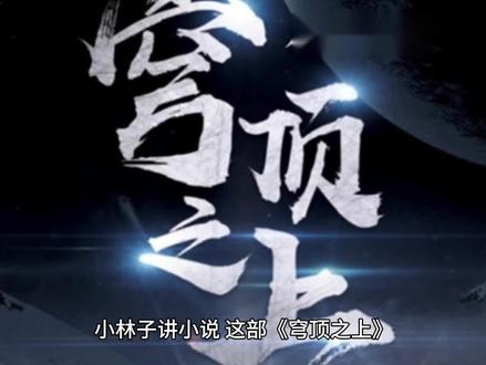 这并不是一本星战机甲小说,充满无限的激情,面对未知的未来。