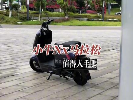 小牛nx马拉松值得入手吗?今天一起来看看都有哪些功能#小牛电动 #高性价比电动车推荐 #长续航电动车 #小牛nx马拉松