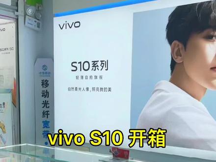 #vivos10 开箱,#蔡徐坤 代言的新款自拍旗舰S10开箱。@DOU+小助手 @抖音小助手