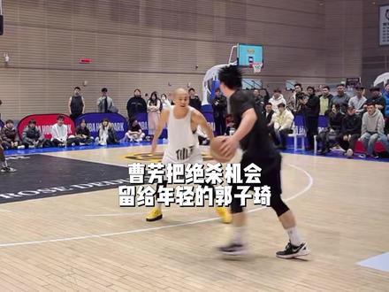 “曹芳把绝杀机会留给年轻的郭子琦,这一幕真的要哭死”#刘守元迪达vs曹芳郭子琦 #超级草根 #曹芳 #郭子琦 #刘守元