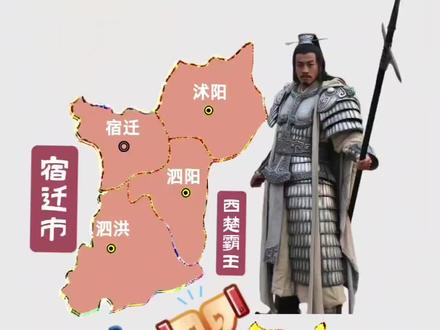 这是70年代有着12县1市的淮阴地区,1983改为淮阴市,同时灌云划入连云港;4年后设置宿迁和淮安2个县级市,1996年灌南给了连云港,同时宿迁升为地级市,带走了3县;2001年改为淮安市,淮阴连市名都没保住变成淮阴区;巧合的是项羽是宿迁人,韩信是淮阴人,同乡的两人如果连手,楚汉之争或许会改写#地理#地图知识