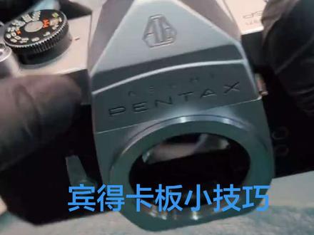 宾得机械卡版维修,宾得反光板卡了怎么办?