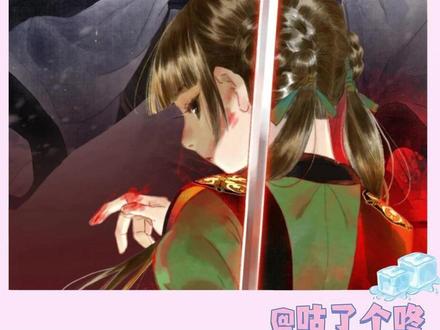 阿汀一直在荆棘中长大#漫画 #步天歌 #国漫 #兄妹 #夏达