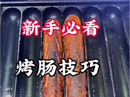 新手小白摆摊必看:烤肠摆摊容易出现的几个问题分享给大家:详细解诀方法;记得关注➕收藏#淀粉肠#摆摊卖什么赚钱#摆摊创业#淀粉肠是摆摊界的杠把子