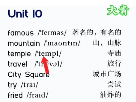 湘鲁版五年级下册第十单元单词